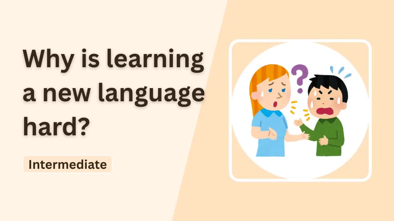 ليش تعلّم لغة جديدة صعب وكيف نسهّله