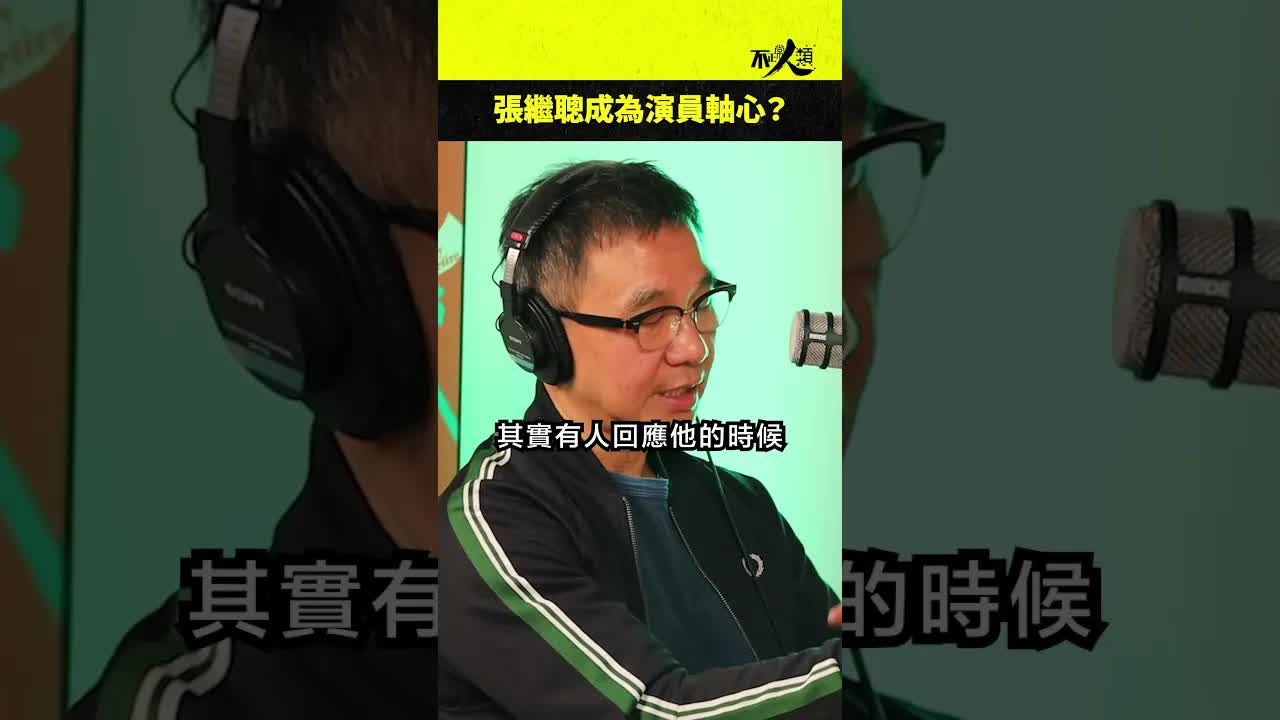 導演分享指導新演員的經驗