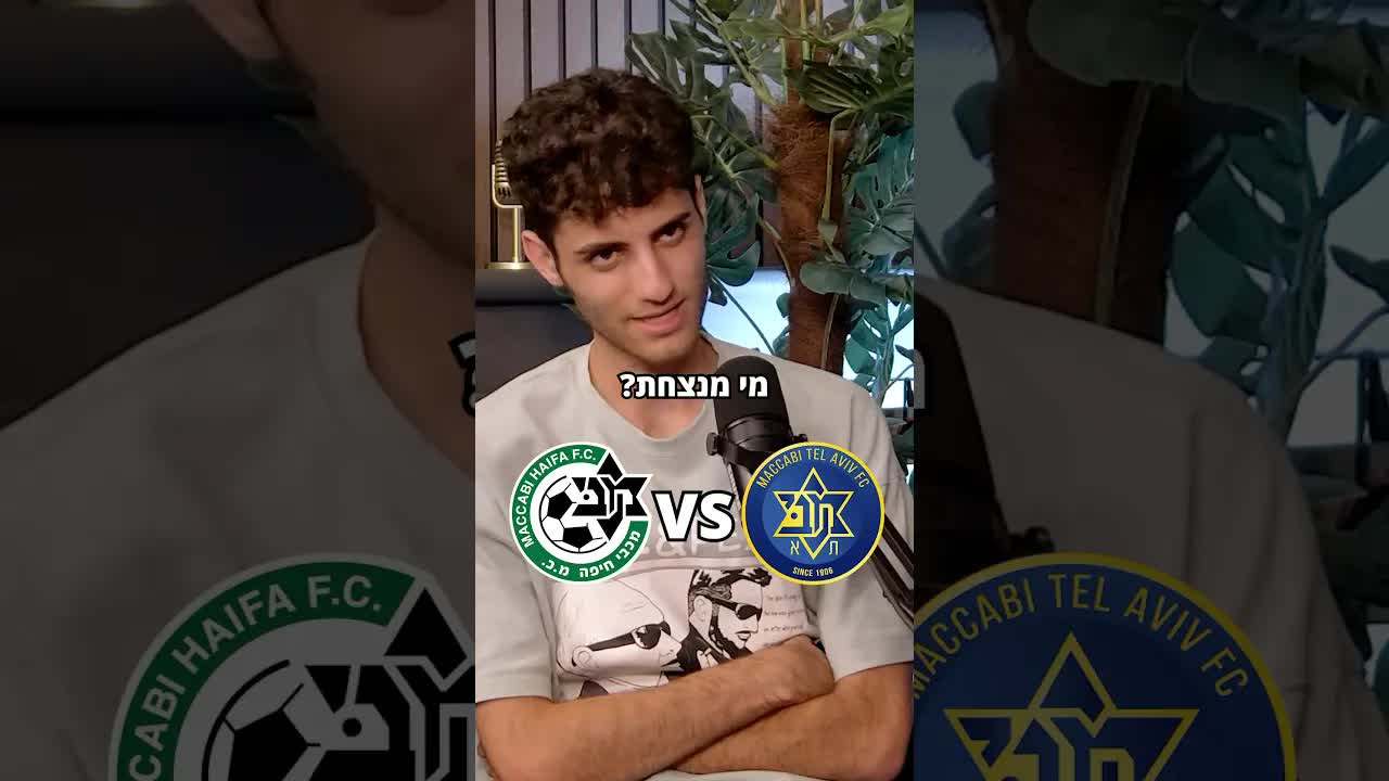 בוחרים את ההרכב הישראלי הטוב ביותר