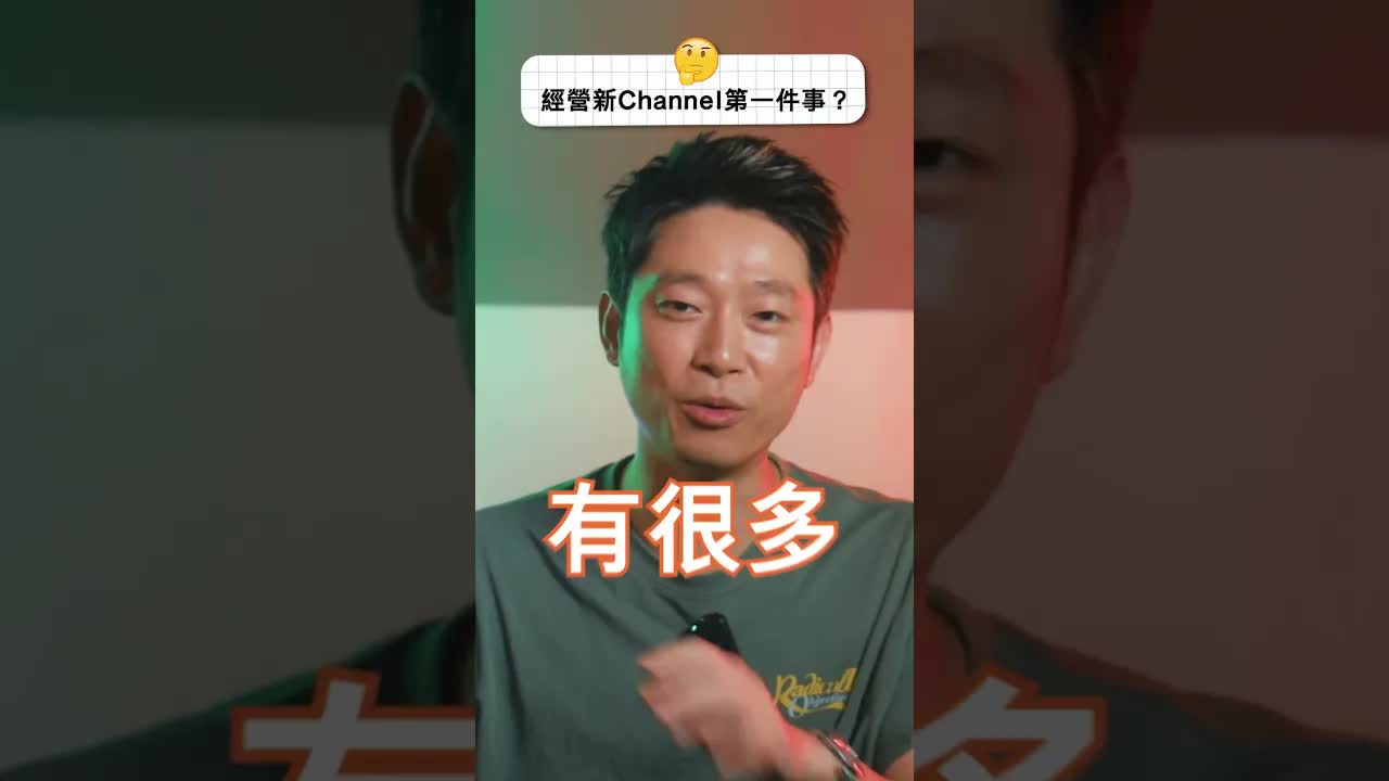 建立YouTube Channel要有信心