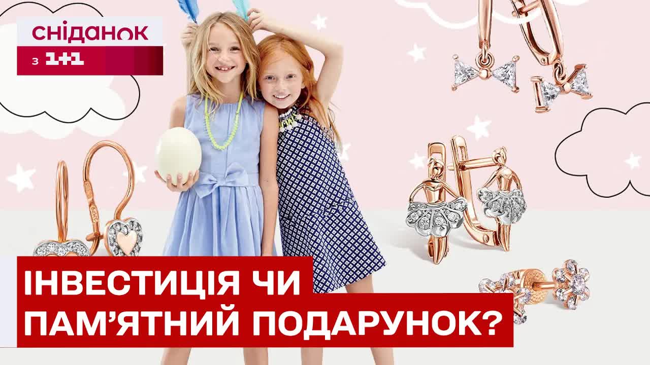 Золото чи гроші: інвестиція для дітей?