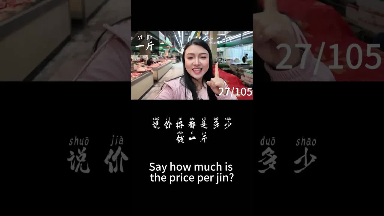 在菜市场讨价还价和重量单位