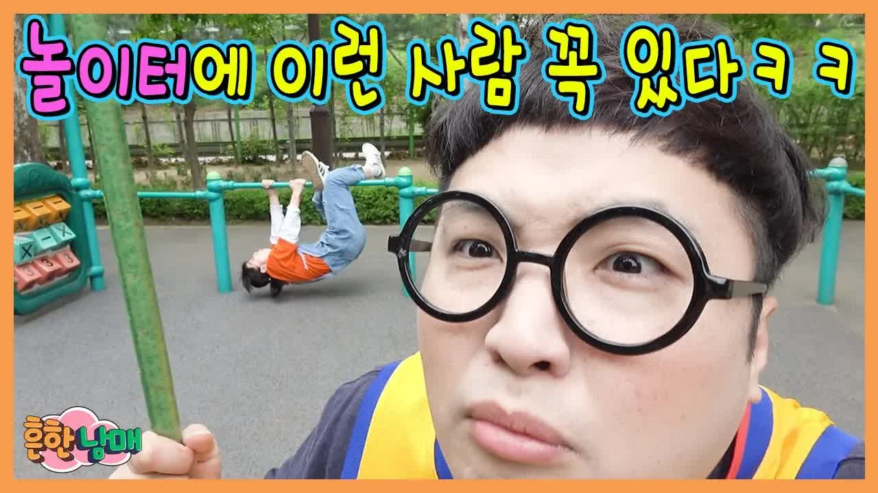 놀이터에서 흔한 남매의 웃긴 상황