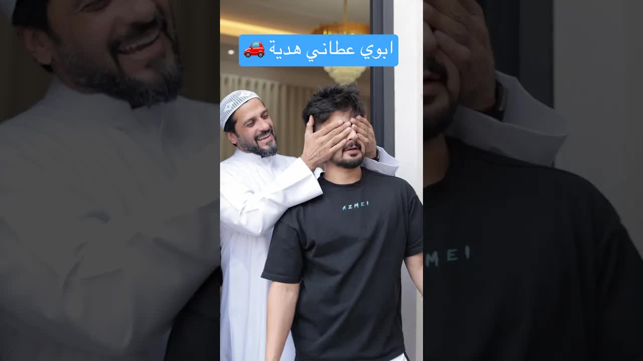 هدية سيارة من العائلة في يوم المدرسة