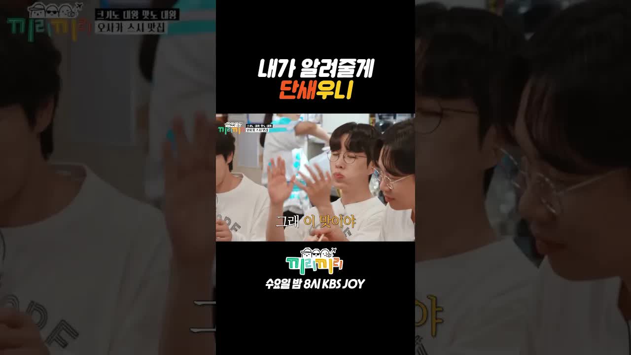 단새우와 우니를 먹는 방법