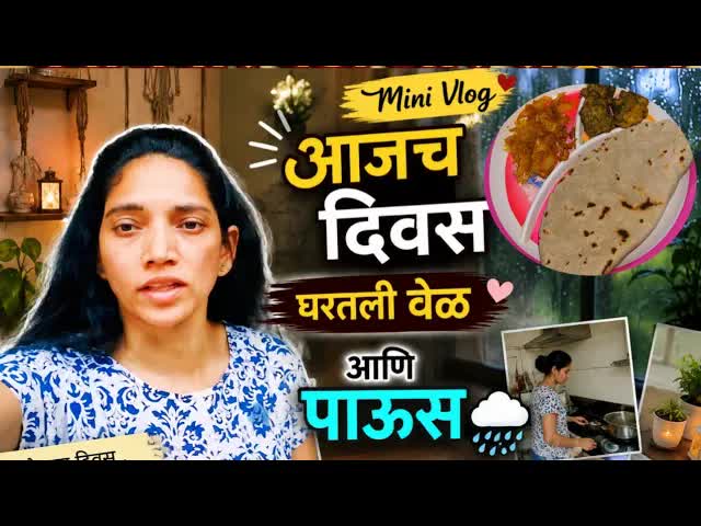 दुपारचे जेवण आणि पावसाची गप्प