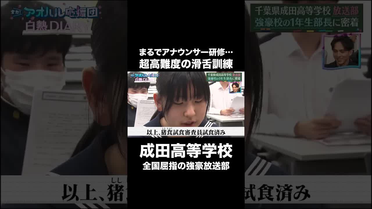 成田高校放送部の超難度滑舌トレーニング