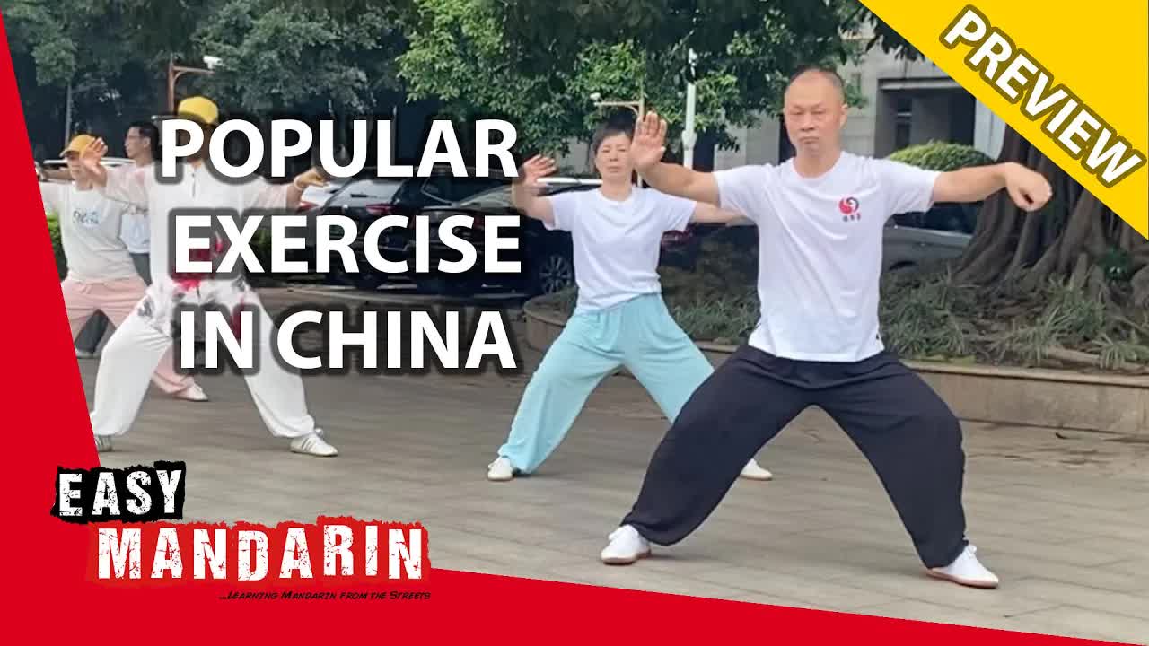 在广州公园聊中国人的日常运动