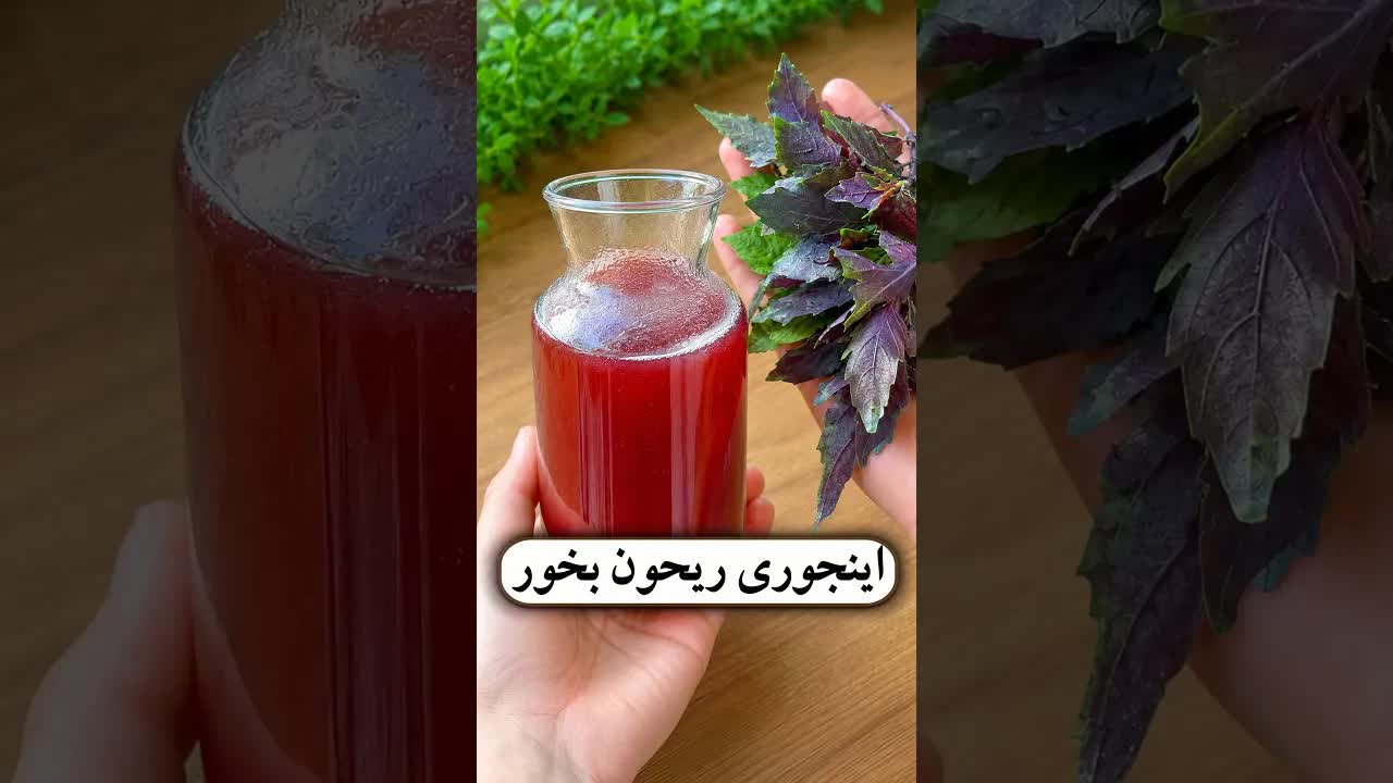 طرز تهیه شربت ریحان بنفش خوش‌عطر