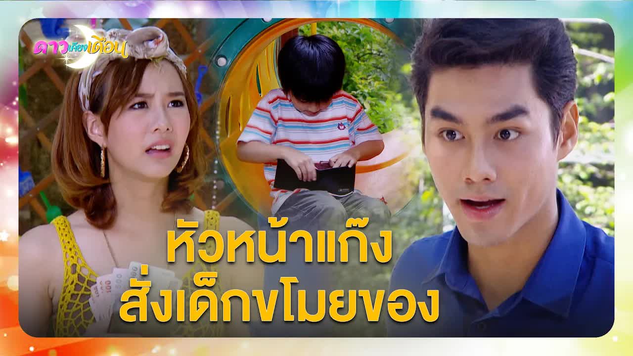 หัวหน้าแก๊งเด็กขโมย พบความรักในมูลนิธิ