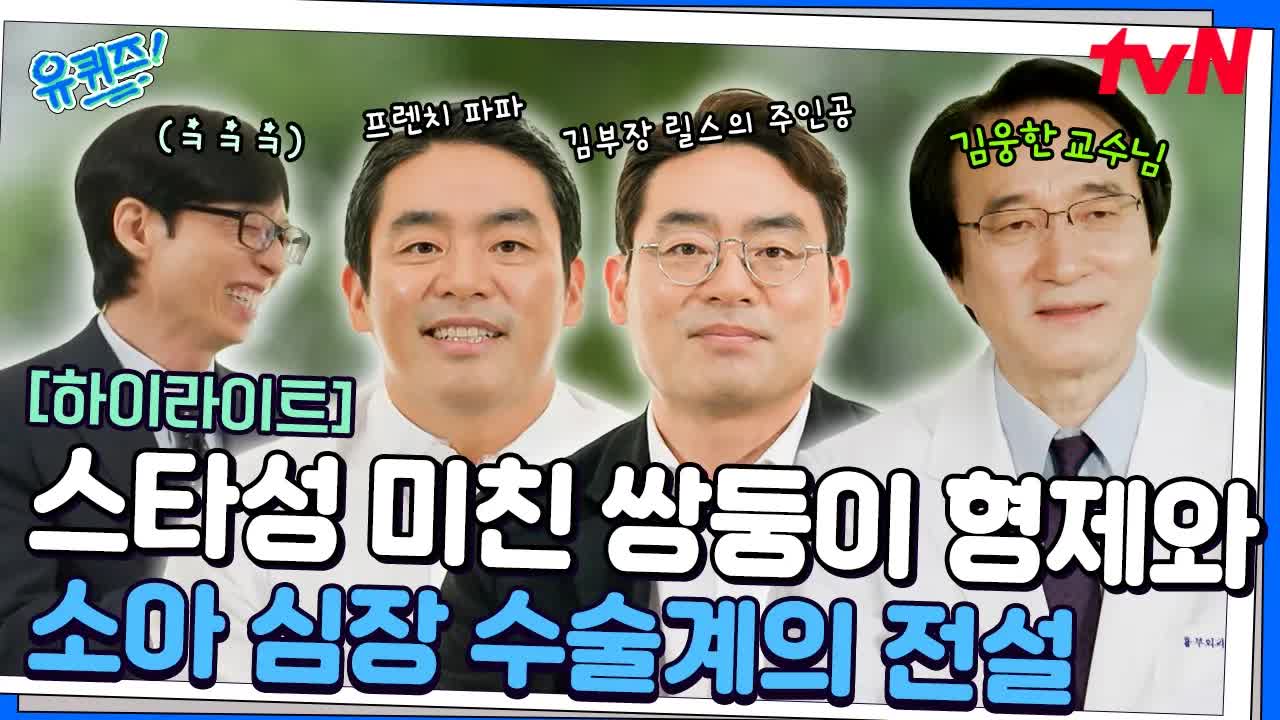 쌍둥이 형제와 소아 심장 수술의 이야기