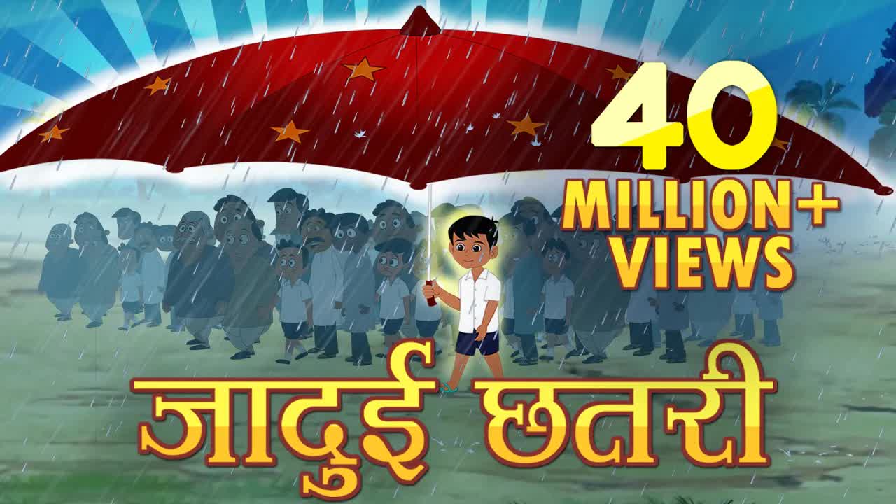 जादुई छतरी: चुन्नू की कहानी