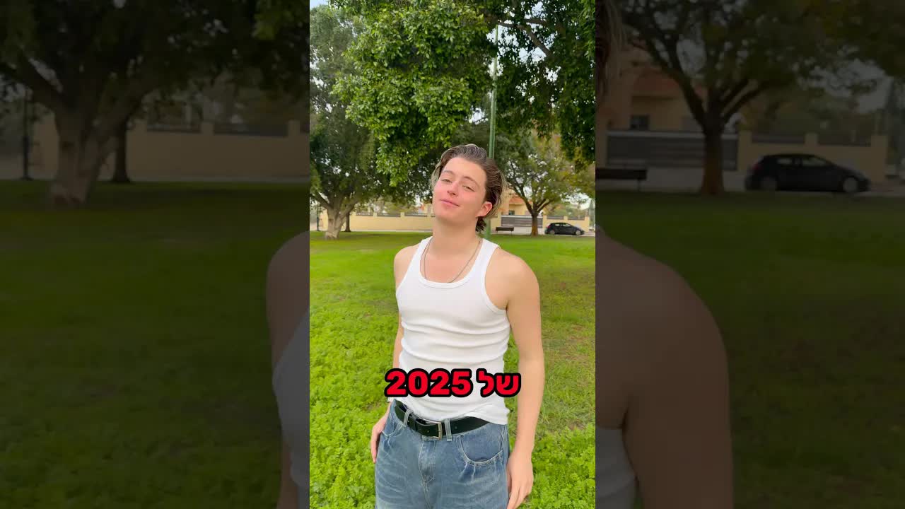 סיכום השנה המטורפת שלי ב־2025