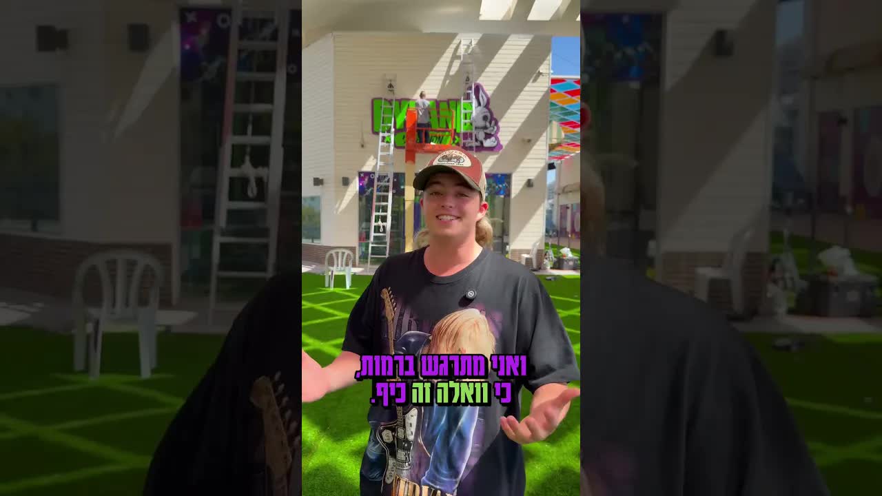 הסניף השני נפתח בכפר סבא ואני מתרגש