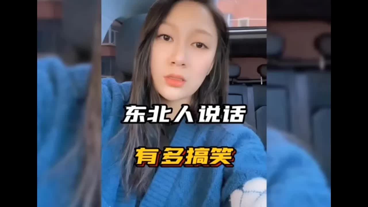 盘点东北人搞笑日常与方言