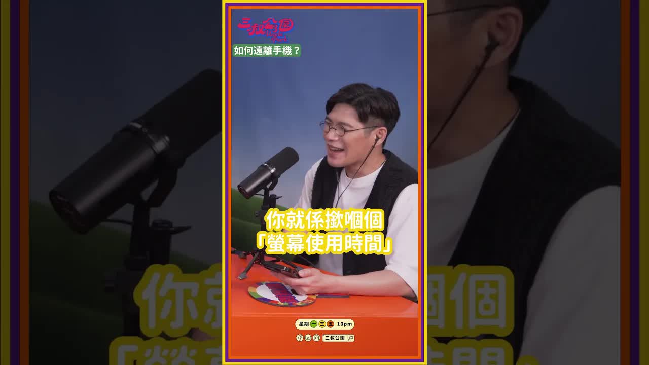 深度工作：如何減少手機使用時間