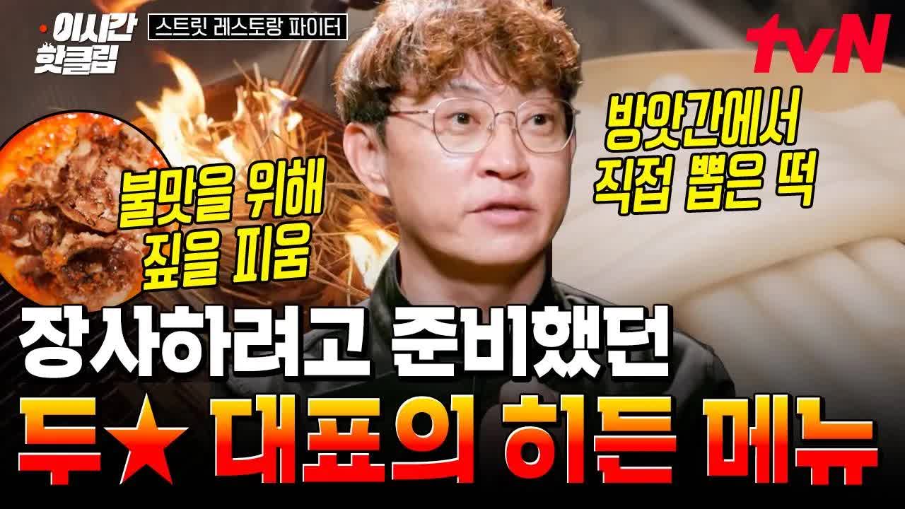 비장의 메뉴로 승부를 건 셰프의 승부