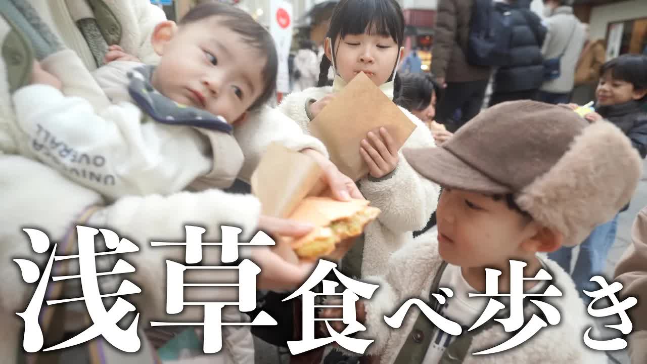 浅草で友達家族と食べ歩き