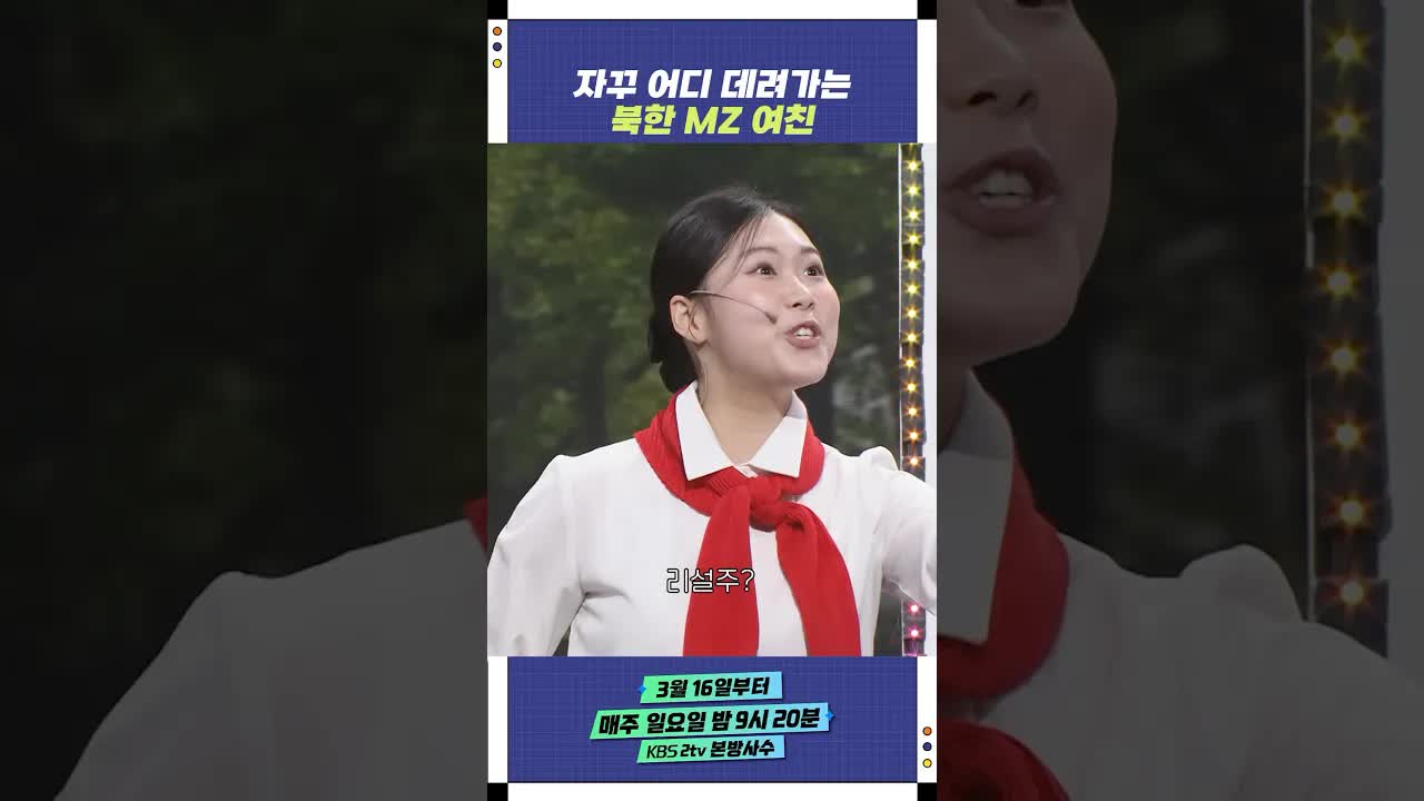 북한 여친과 데이트하는 남자의 에피소드