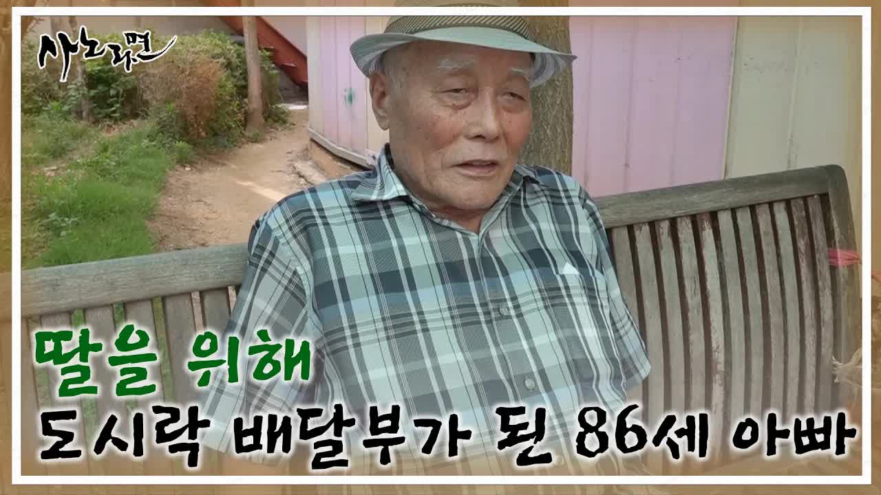 딸을 위한 아버지의 도시락 배달
