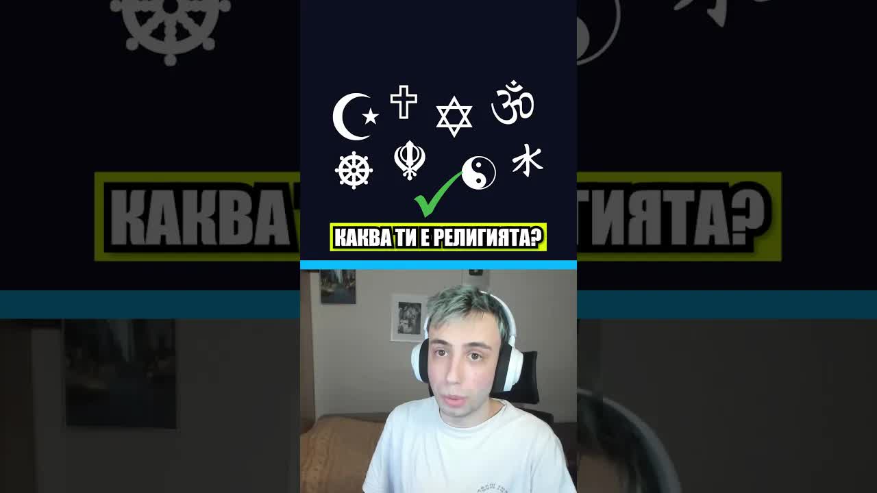 Трябва ли да задавате тези въпроси?