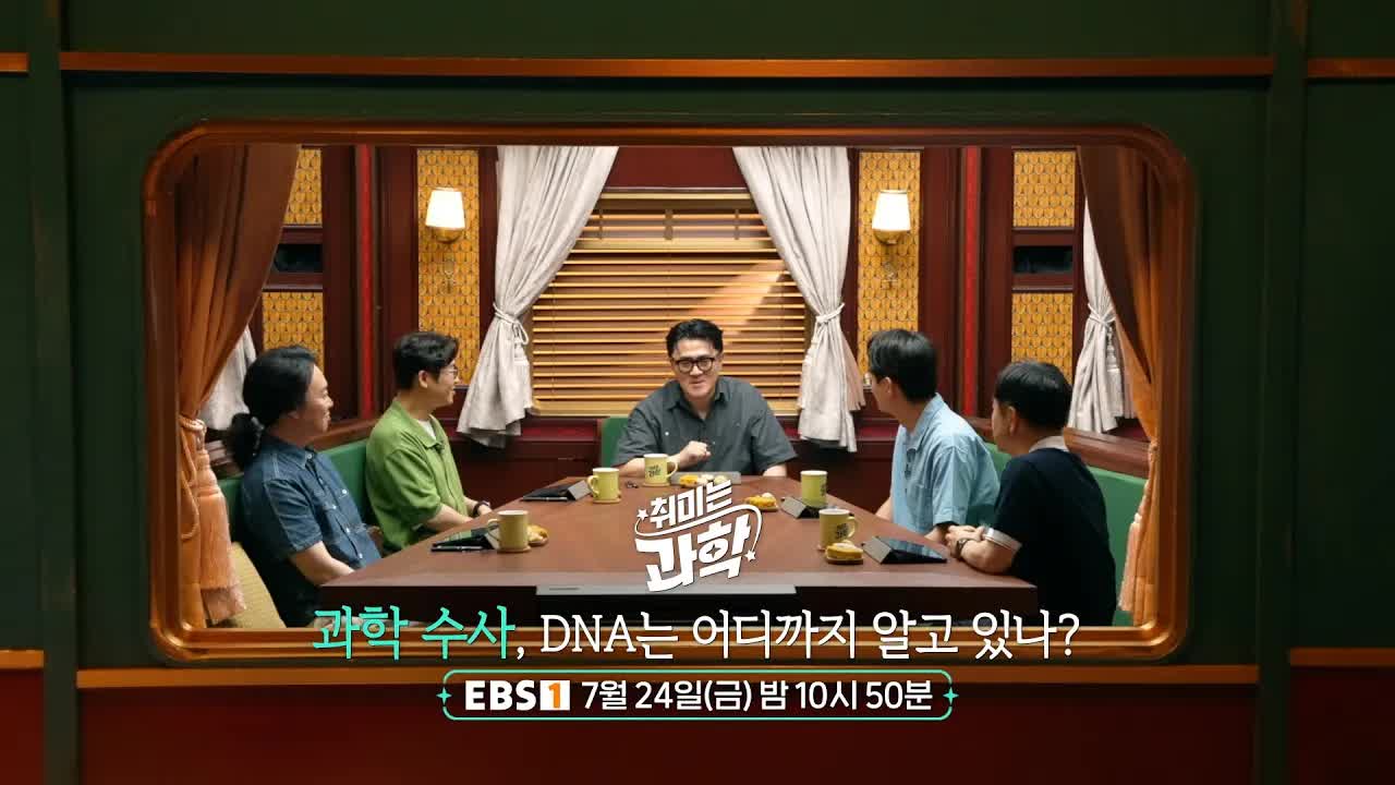 떡 도둑을 잡는 과학 DNA 수사
