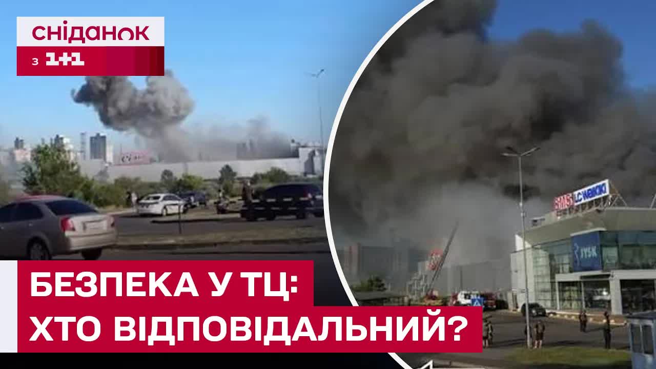 Безпека в ТЦ під час тривоги: хто відповідає?