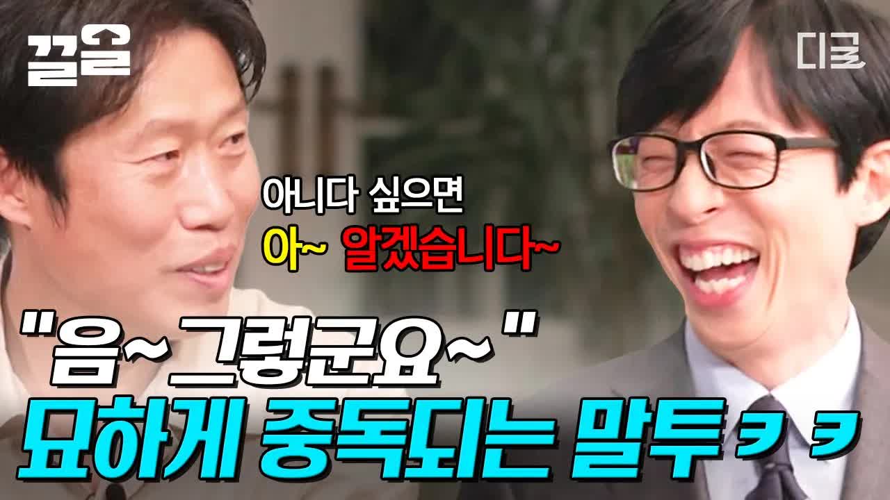 유해진의 연기 인생과 유쾌한 대화