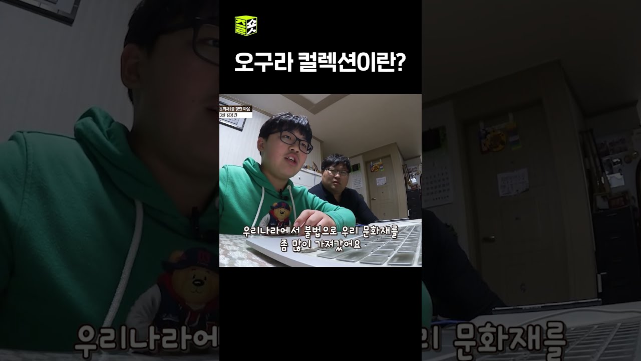 일제 강점기 문화재 반환 요구하는 용건이