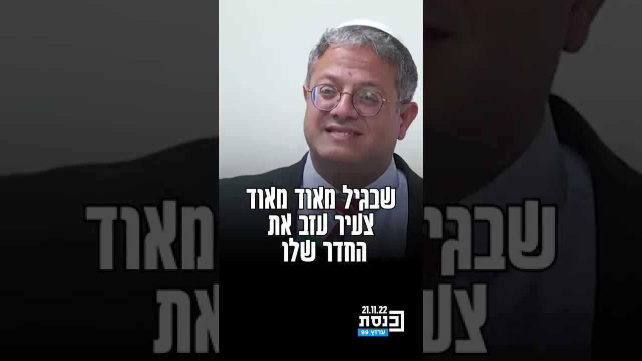 איתמר בן גביר על ביטחון ומשילות בפריפריה