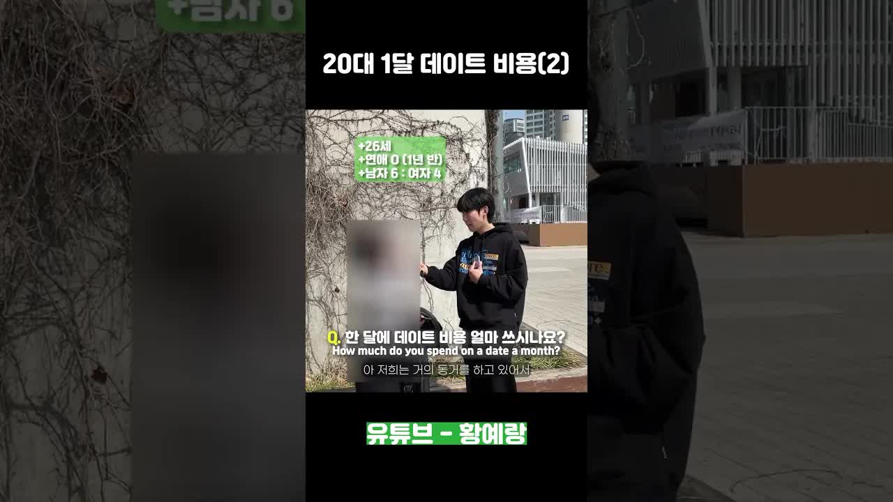 한 달 데이트 비용 얼마?
