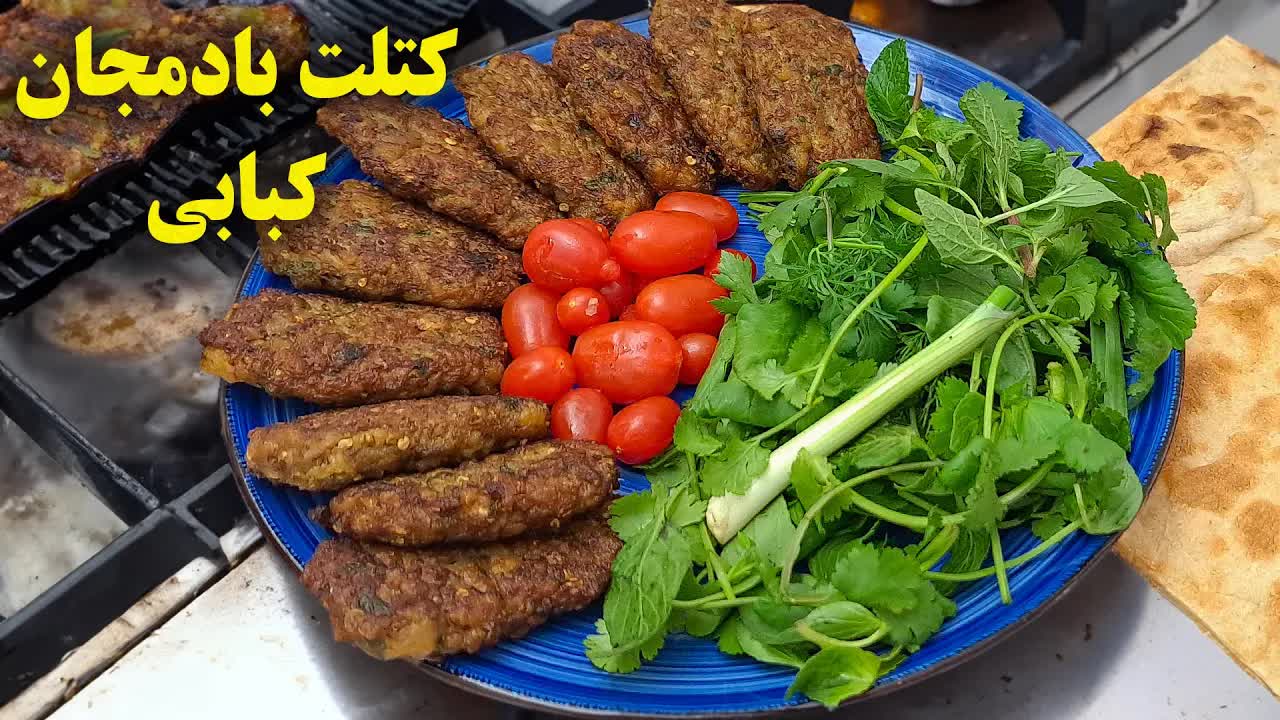 طرز تهیه کتلت بادمجان کبابی لذیذ
