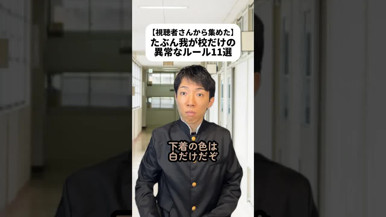 厳しすぎる学校のルールに苦悩する生徒たち