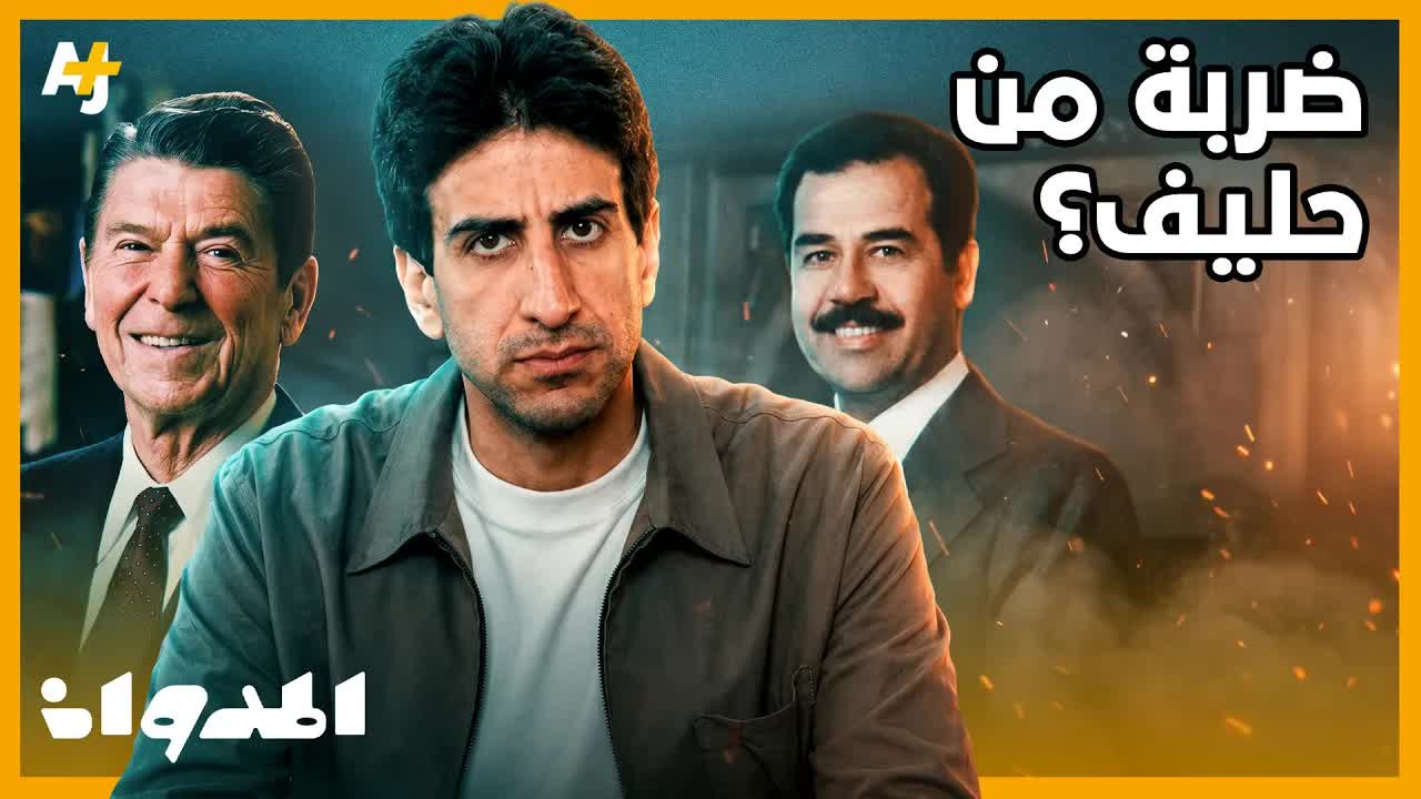 حادثة قصف الفرقاطة الأمريكية ستارك في الخليج