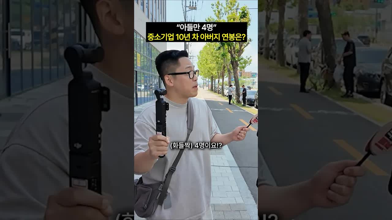 중소기업 아버지 연봉과 가정형편 이야기
