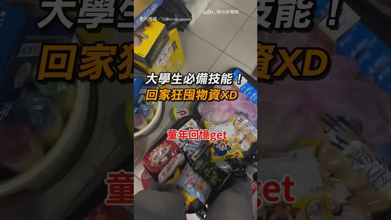 女兒偷家裡物資大作戰