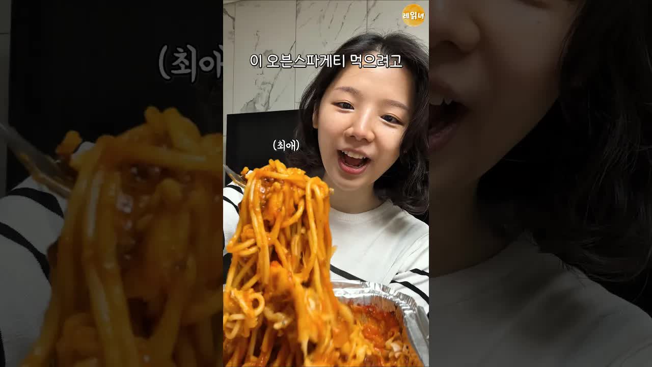 오븐 스파게티를 집에서 쉽게 만들기