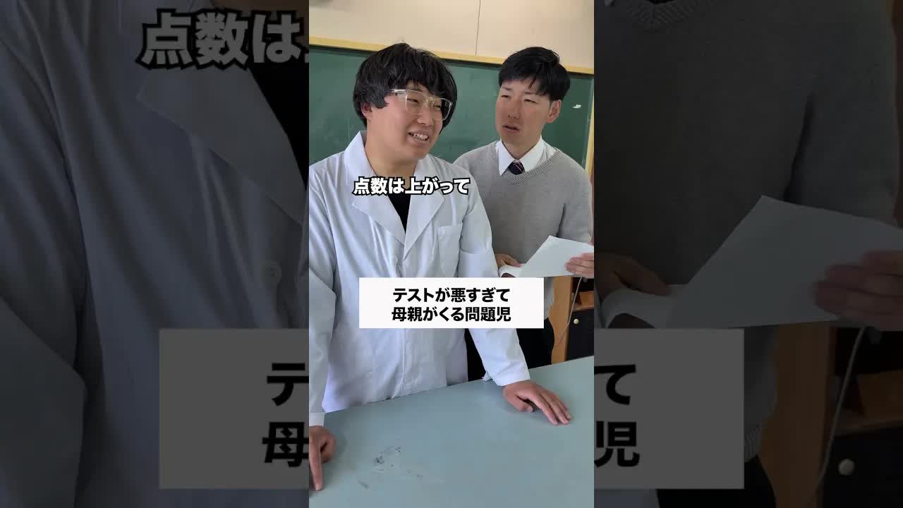 先生に100点を取られたら母ちゃんに怒られる？