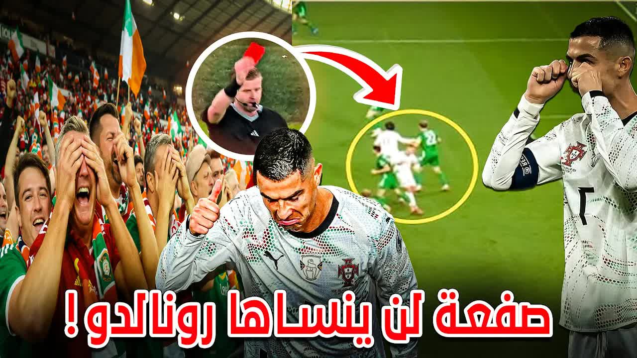 طرد تاريخي لرونالدو أمام أيرلندا