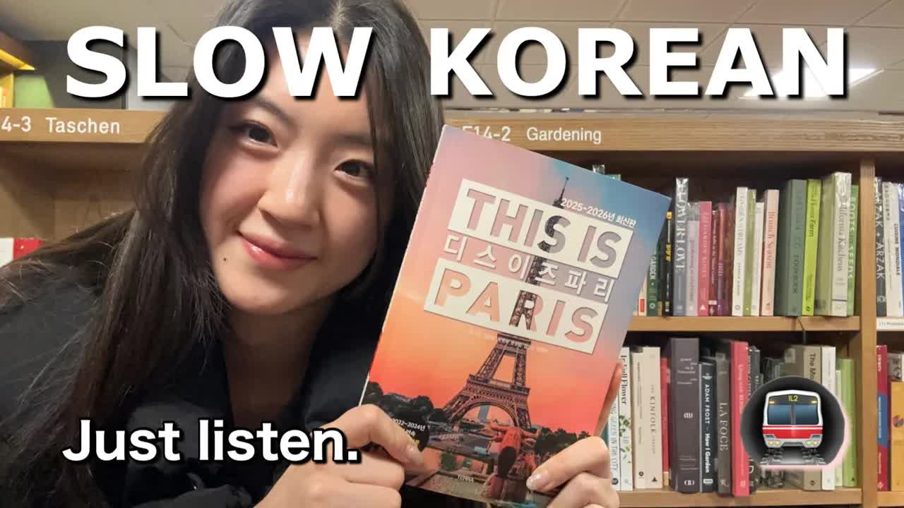 서점에 가요: 초급자를 위한 쉬운 한국어