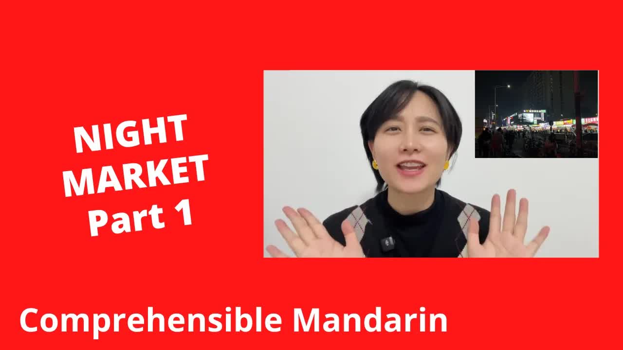 逛夜市吃美食