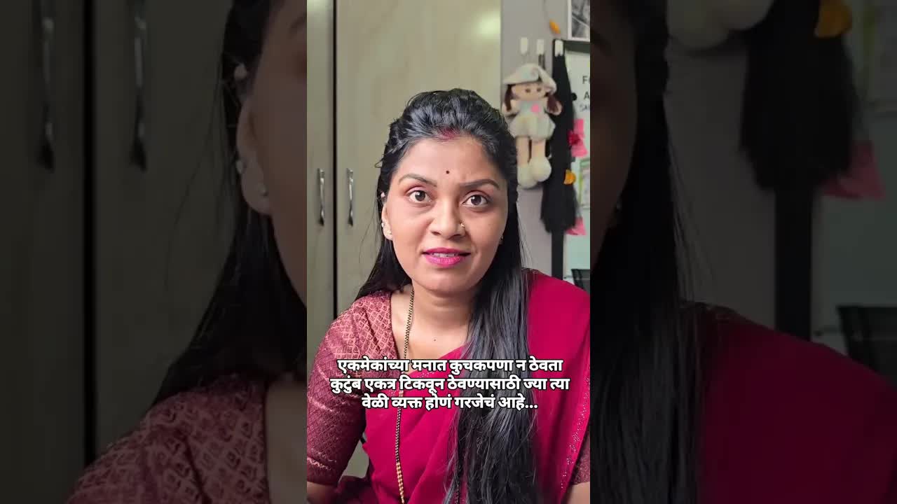कुटुंबातील वाद आणि समंजसपणा