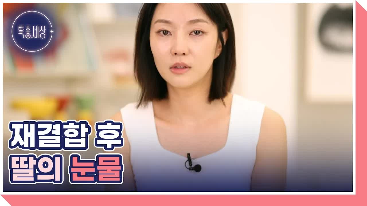 딸이 아빠에게 전한 속마음