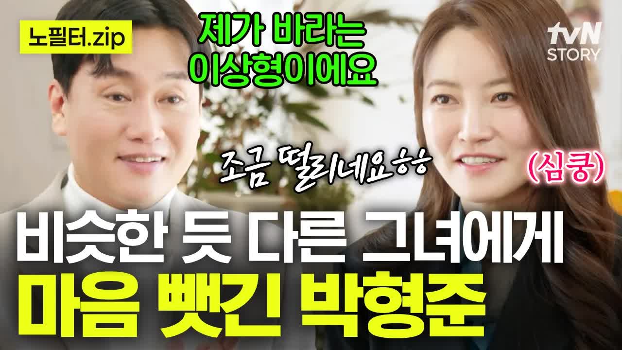 박형준과 소개팅에서의 첫 만남