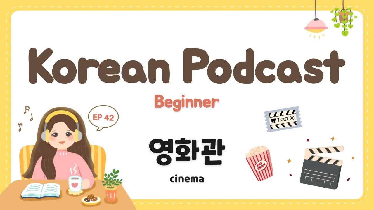 영화관에서의 예절과 팝콘