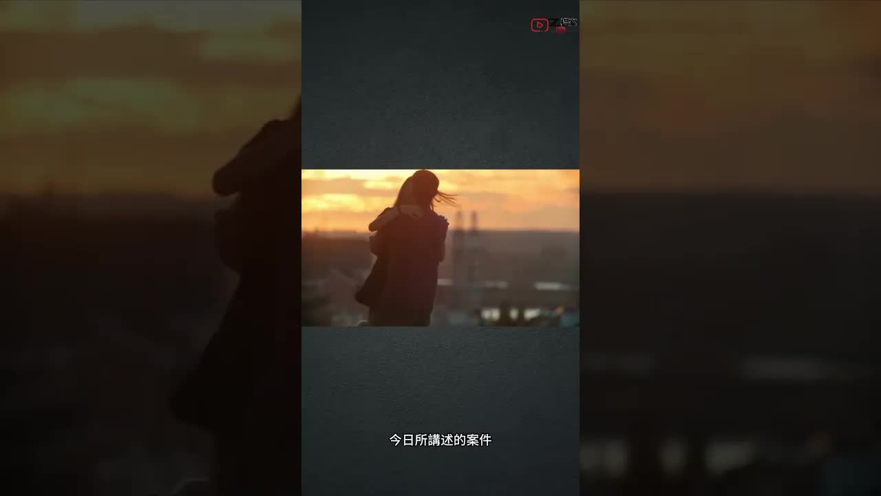 Z檔案：合約情侶分手後的悲劇