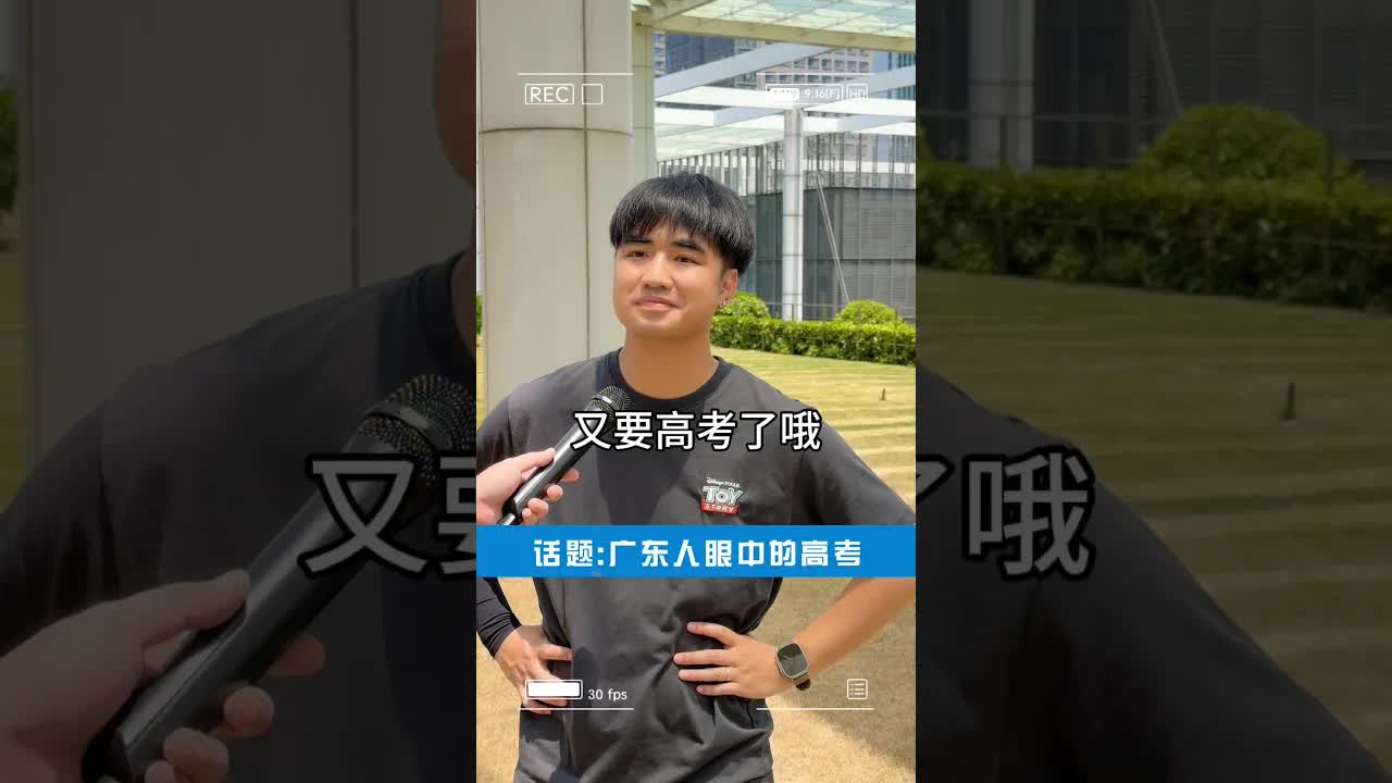 廣東人眼中的高考與陪考文化