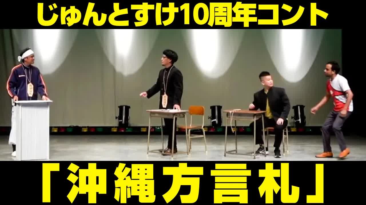 沖縄方言を使ったコント「方言札」
