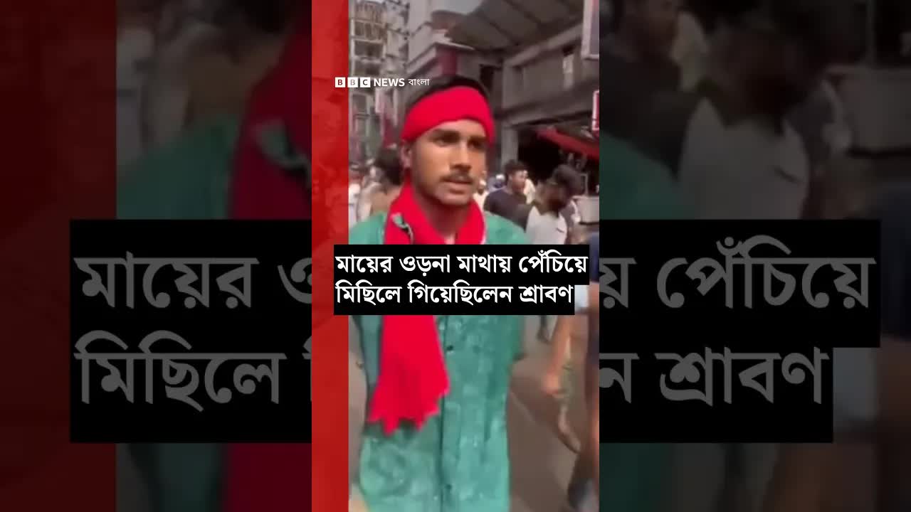মায়ের লাল ওড়না নিয়ে মিছিলে গেলেন শ্রাবণ