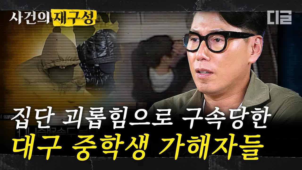 대구 중학생 자살 사건과 청소년 범죄